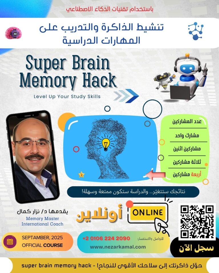 تطوير الذاكرة