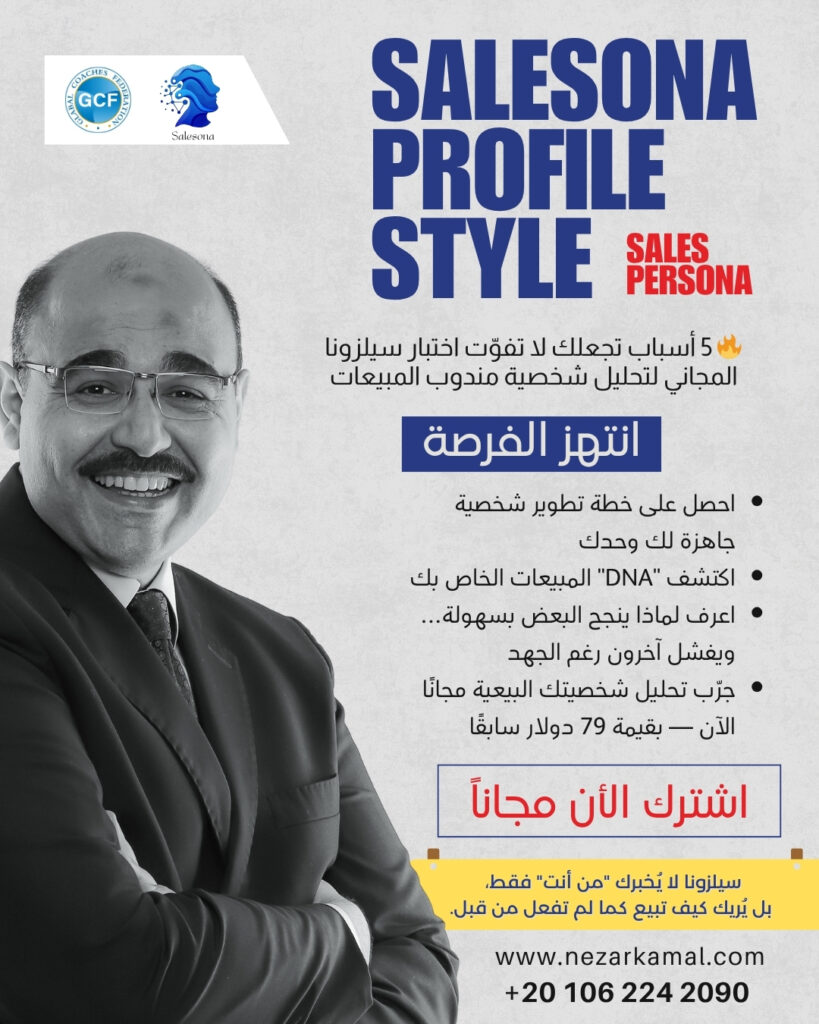 salesona profile style sales course 1