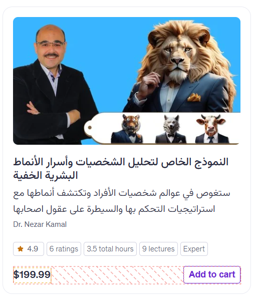 النموذج الخاص لتحليل الشخصيات