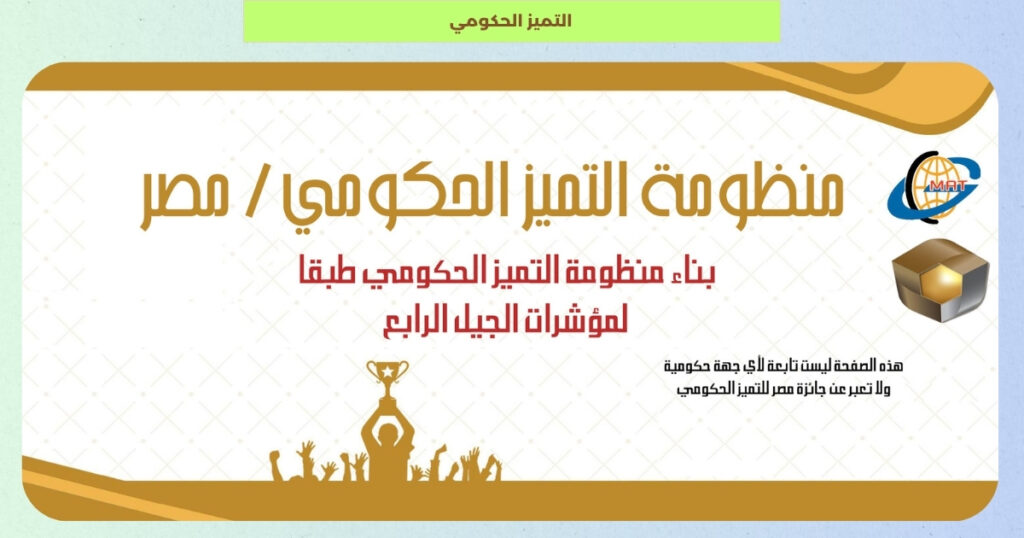 التميز الحكومي