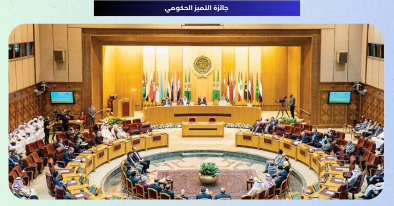 جائزة التميز الحكومي