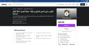 كورس ـاهيل سفير التميز الحكومي 3 الأفكار الإبداعية